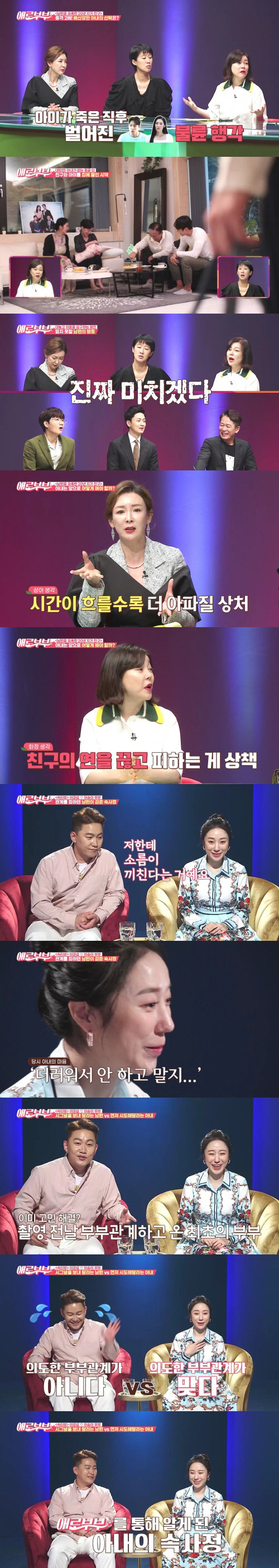 (사진제공 = 채널A, SKY 애로부부)